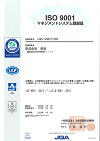 ISO9001マネジメントシステム登録証イメージ